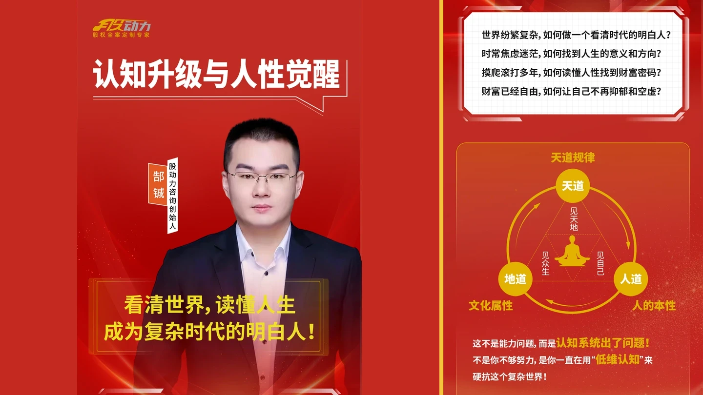 《认知升级与人性觉醒》课程原版视觉与课程内容